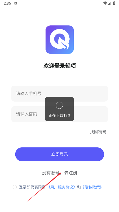 轻项app官方软件