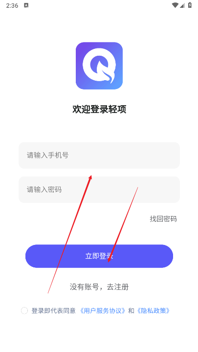 轻项app官方软件