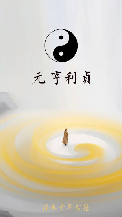 元亨利贞八字排盘四柱八字免费排盘软件