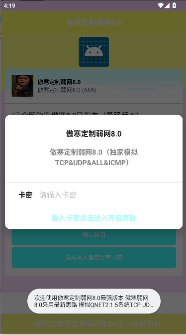 傲寒定制弱网下载2025