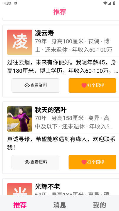 孩缘相亲app官方版