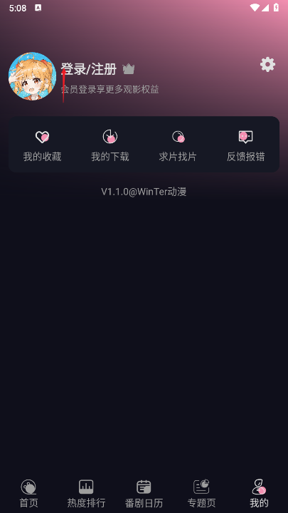 WinTer动漫app纯净版