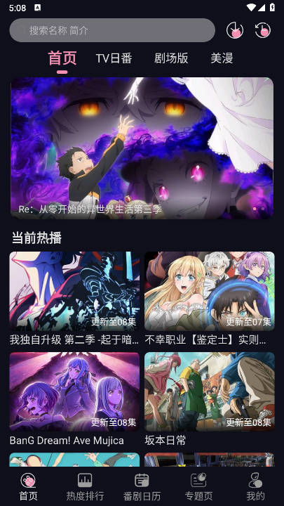 WinTer动漫app纯净版