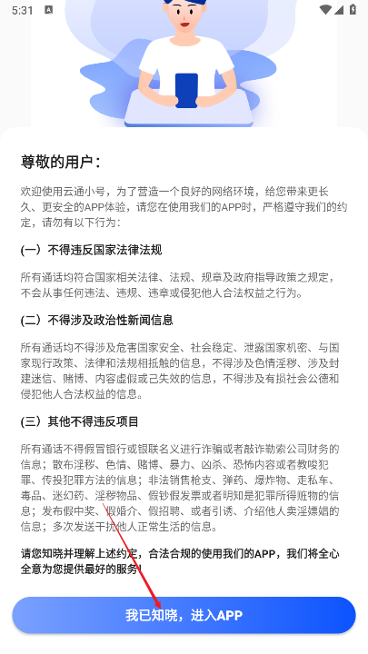 云通小号app官方版