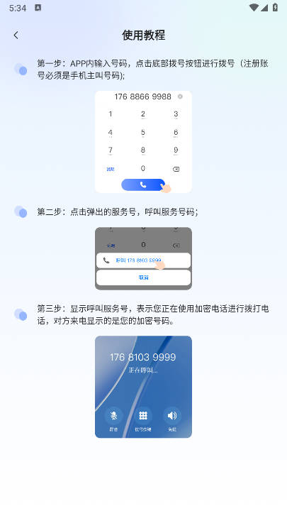 云通小号app官方版