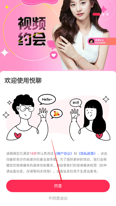 悦聊app交友软件