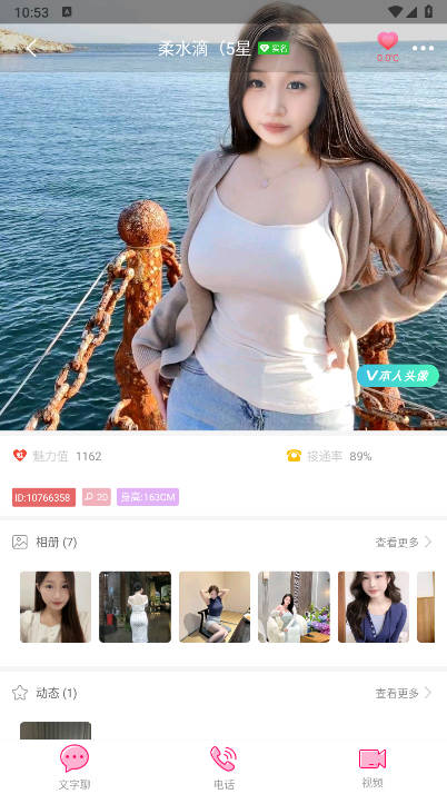 悦聊app交友软件