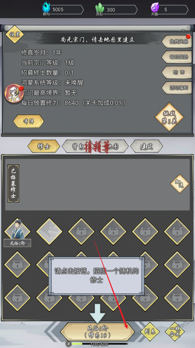 道友修行异事免广告版