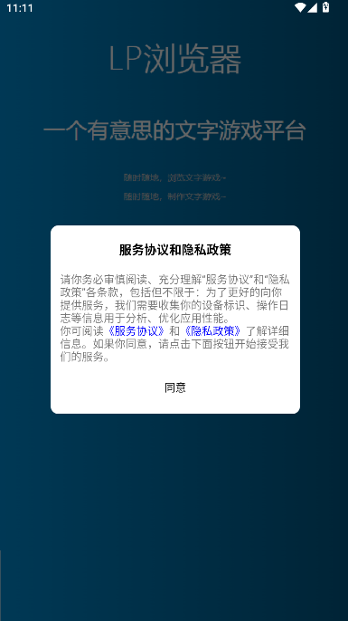 LP浏览器文字游戏平台