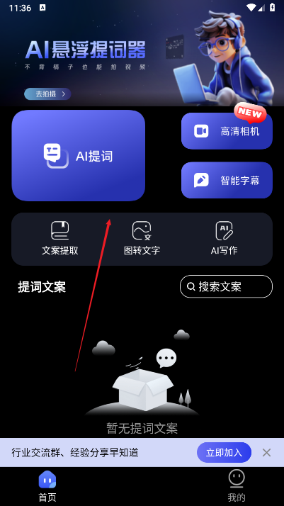 爱拍蜂app最新版