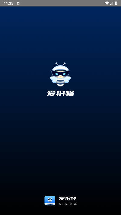爱拍蜂app最新版