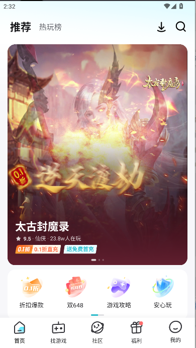 壹元趣游盒最新版本2025