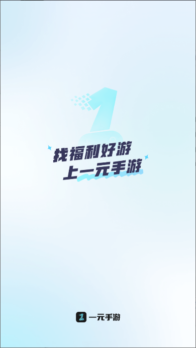 壹元趣游盒最新版本2025