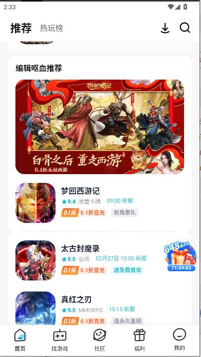 壹元趣游盒最新版本2025
