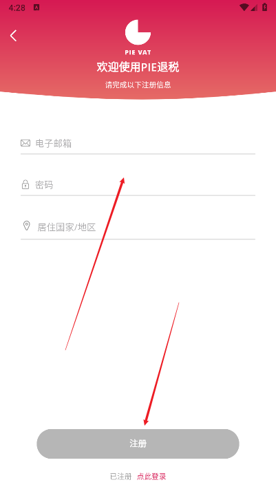 pievat退税app官方版