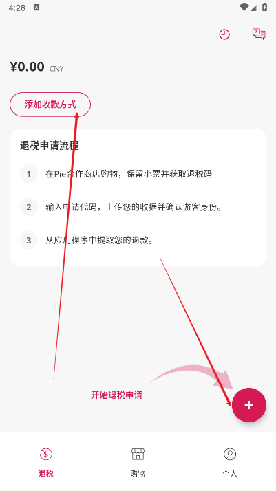 pievat退税app官方版
