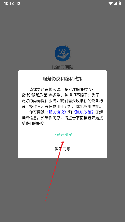 代谢云医院app安卓版
