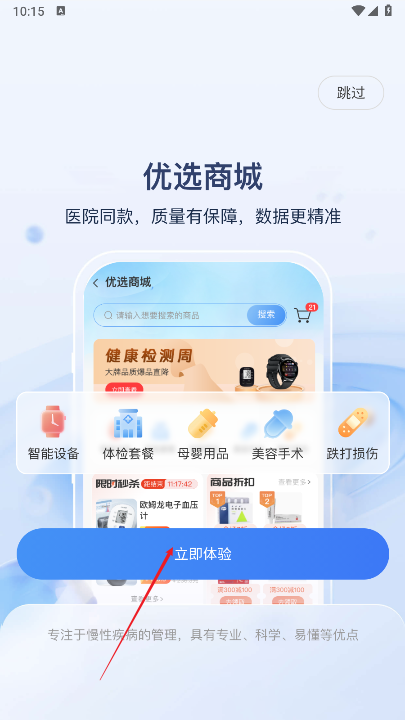 代谢云医院app安卓版