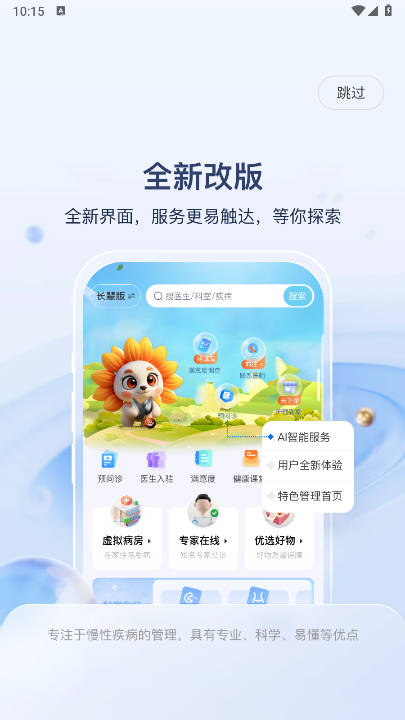 代谢云医院app安卓版