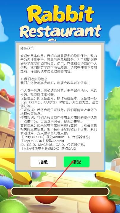 萌兔餐厅无限金币免广告版