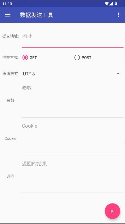 数据发送工具安卓