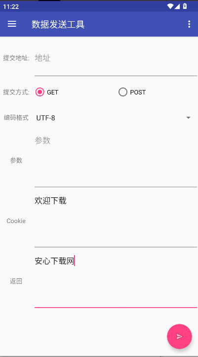 数据发送工具安卓