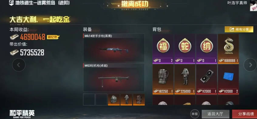 和平精英年兽一体直装最新版(附驱动)