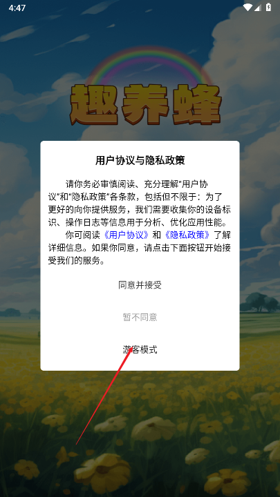趣养蜂安装包最新版本