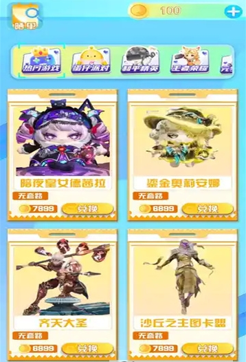 哈皮大作战免费领皮肤软件