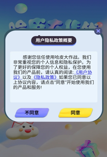 哈皮大作战免费领皮肤软件