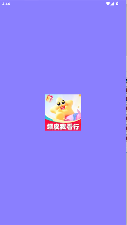 哈皮大作战免费领皮肤软件