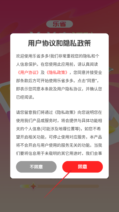 乐省多多app官方版