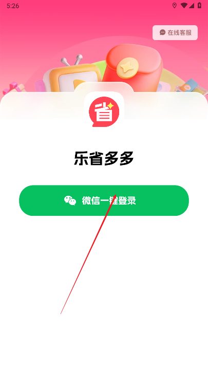 乐省多多app官方版