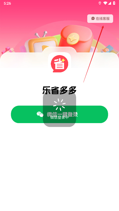 乐省多多app官方版