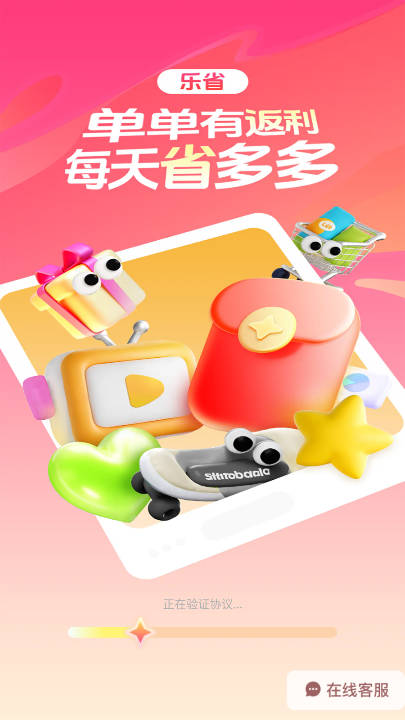 乐省多多app官方版