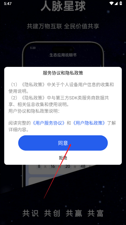 人脉星球app官方版