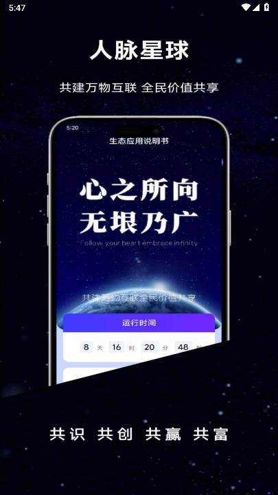 人脉星球app官方版
