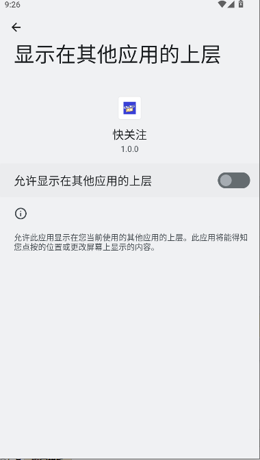 光圈快关注工具app