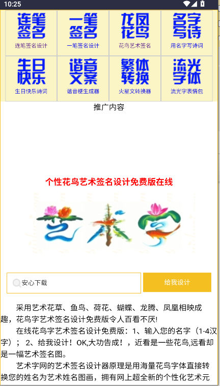 艺术字生成器可复制软件下载手机版