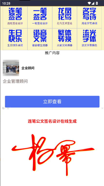 艺术字生成器可复制软件下载手机版