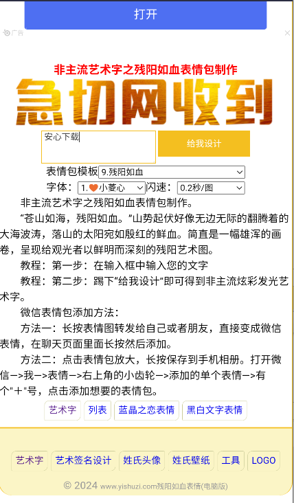 艺术字生成器可复制软件下载手机版