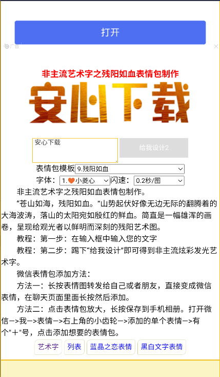 艺术字生成器可复制软件下载手机版