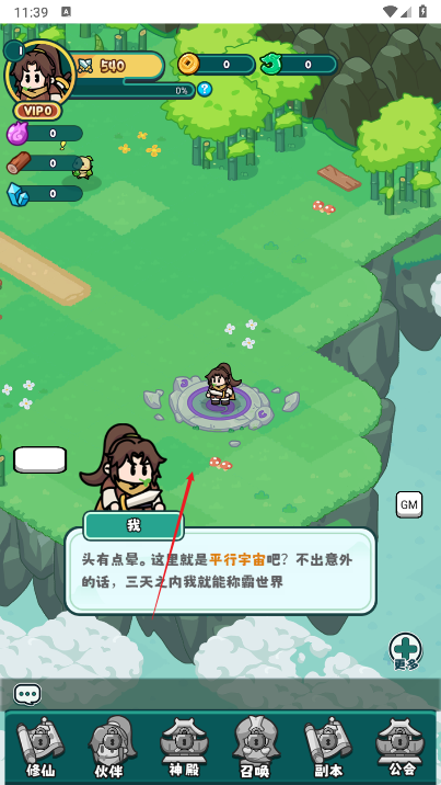 几何修仙无限内购内置gm菜单版