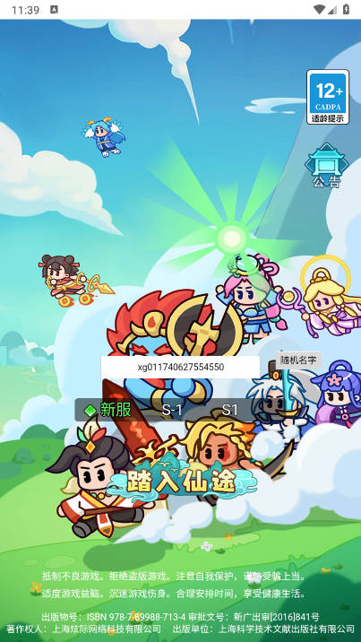 几何修仙无限内购内置gm菜单版