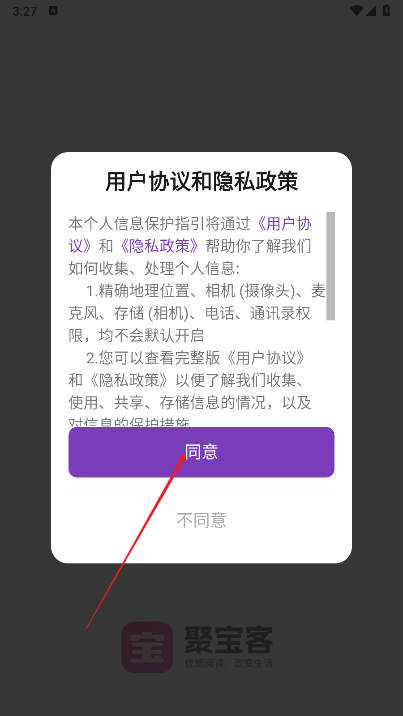 聚宝客软件最新版