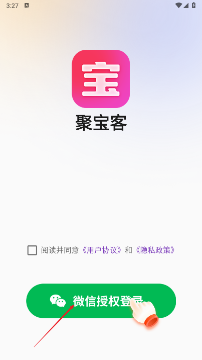 聚宝客软件最新版