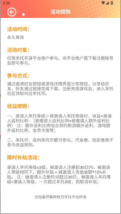 羊托游游戏盒子手机版