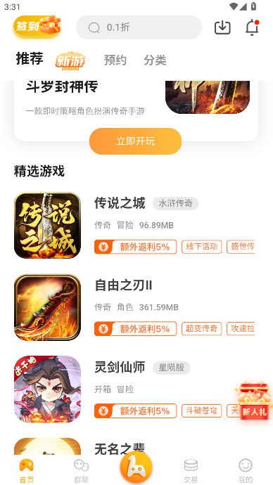 羊托游游戏盒子手机版