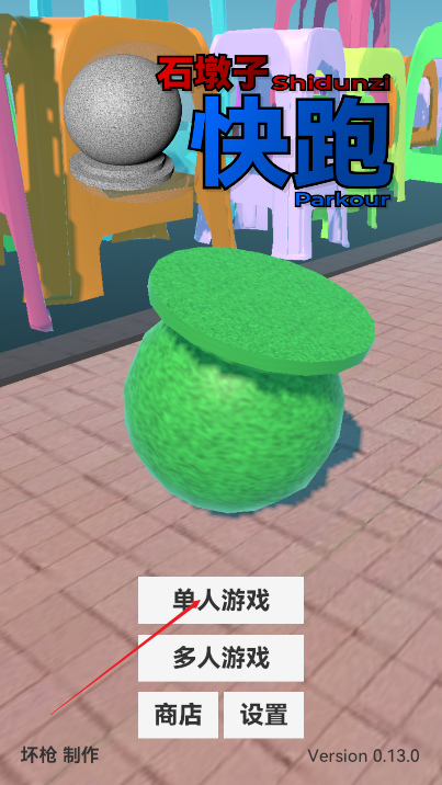 石墩子快跑无限货币版