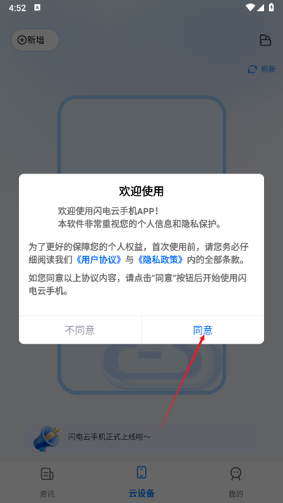 闪电云手机app官方版